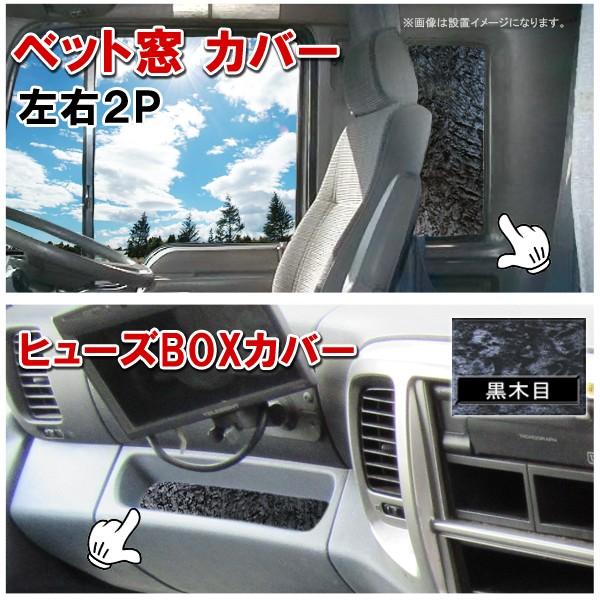 グランドプロフィア レンジャープロ ベット窓 ヒューズボックス