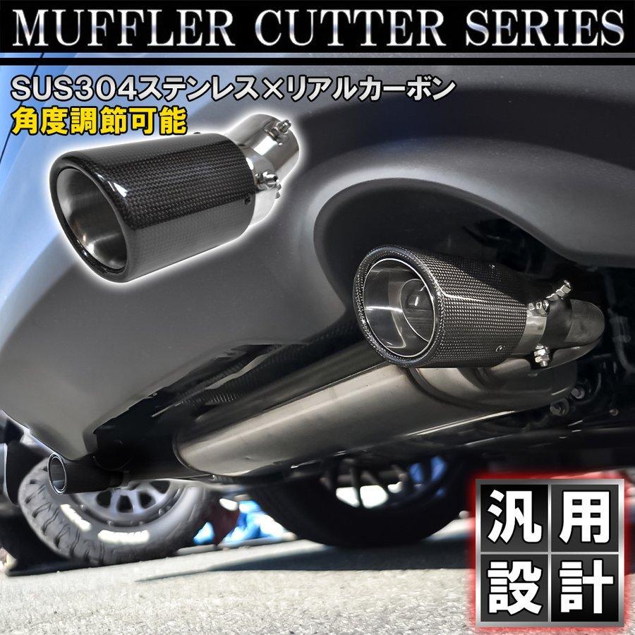 汎用 マフラーカッター シングル 下向き L型 ストレート 角度調節可能 