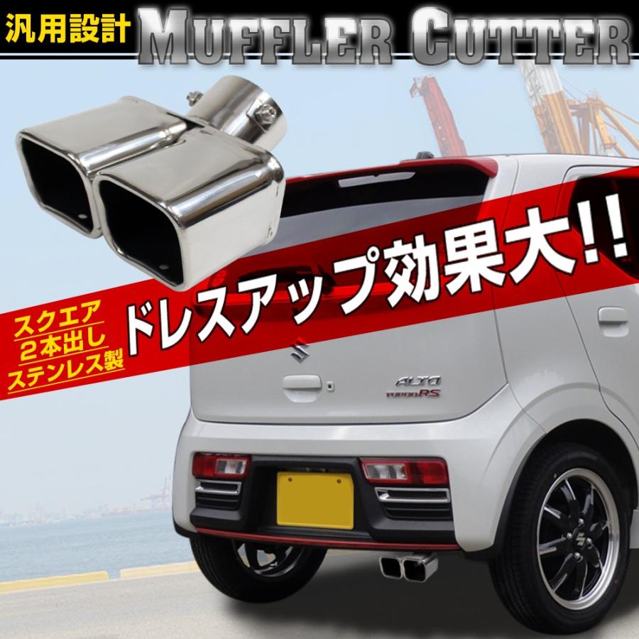 汎用 車用マフラーカッター 焼け色 下向き2本出し　斜めカット　プリウス 汎用 マフラーカッター 2本出し ダブル 下向き L型 スクエア シルバー