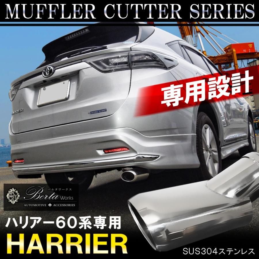 ハリアー 60系 ハイブリッド マフラーカッター シングル 下向き ハリアー 60系 ハイブリッド マフラーカッター シングル 下向き