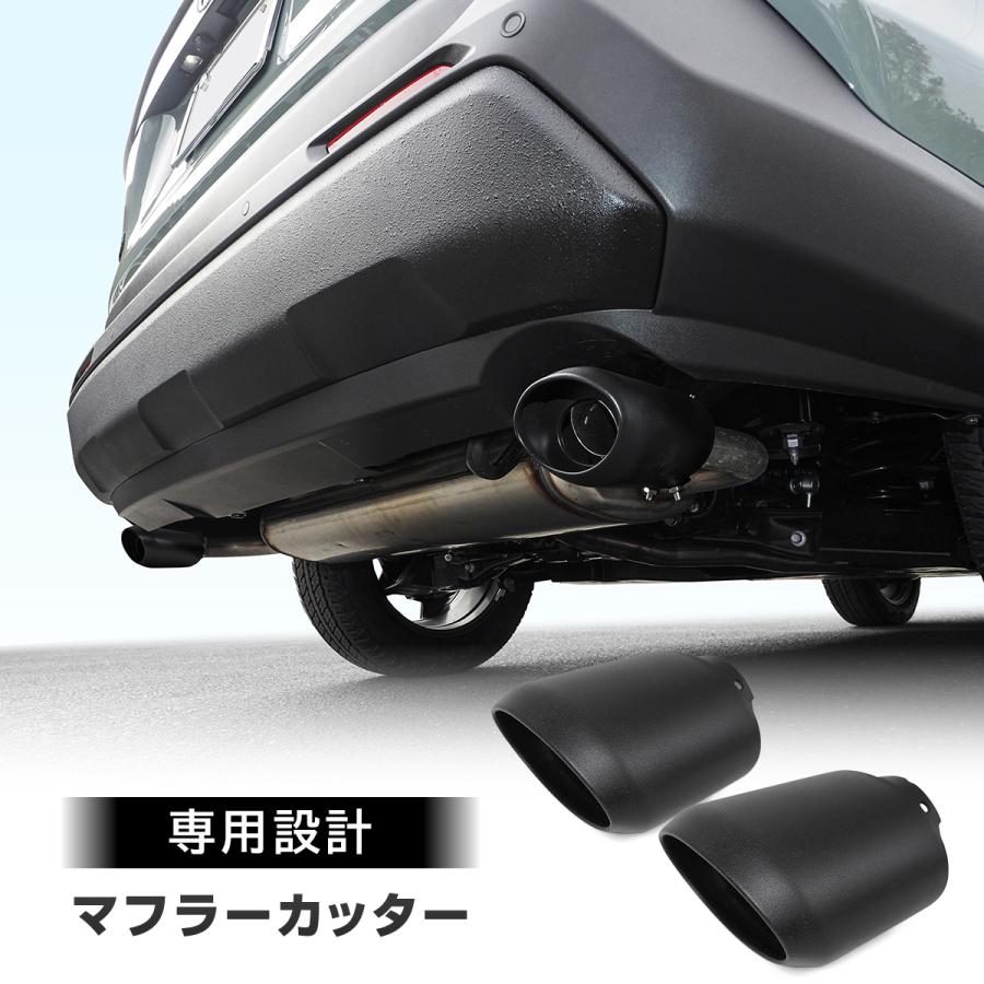 RAV4 50系 マフラーカッター マッドブラック 2本セット ステンレス製 