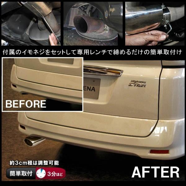 c25セレナ  オーバルマフラー セレナ C25 前期 後期 マフラーカッター シングル 下向き オーバル