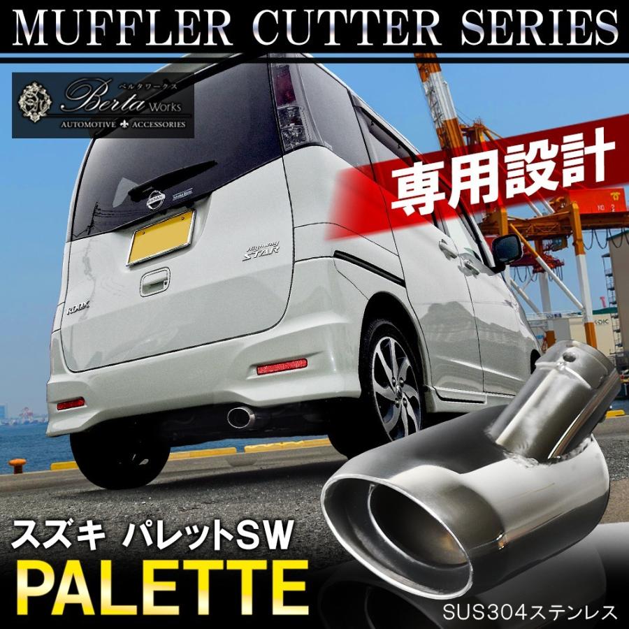 パレットSW ルークス　社外マフラー MK21SパレットSW/ML21Sルークス K-car専用マフラー｜自動車用