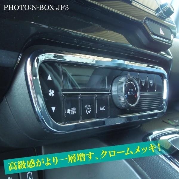 新型 NBOX N BOX N-BOX Nボックス エヌボックス JF3 JF4 カスタム メッキ エアコンパネル インテリアパネル ベゼル カバー :MPASH0261P-5905:NEXUS Japan ネクサスジャパン - 通販 - Yahoo!ショッピング 新型 NBOX N BOX N-BOX Nボックス エヌボックス JF3 JF4 カスタム メッキ エアコンパネル インテリアパネル ベゼル カバー :MPASH0261P-5905:NEXUS Japan ネクサスジャパン - 通販 - Yahoo!ショッピング
