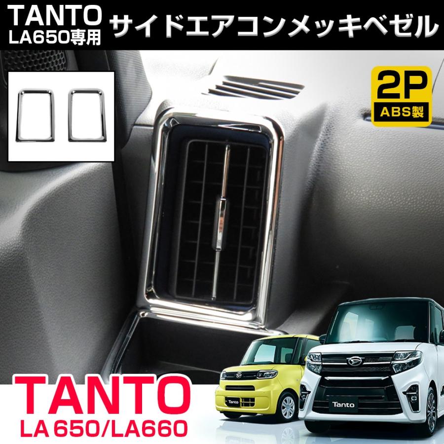 新型 タント タントカスタム LA650S LA660S メッキ サイド エアコン ベゼル ガーニッシュ 2P レジスターパネル カバー インテリア :MPD0052P-101112-SL:NEXUS Japan ネクサスジャパン - 通販 - Yahoo!ショッピング 新型 タント タントカスタム LA650S LA660S メッキ サイド エアコン ベゼル ガーニッシュ 2P レジスターパネル カバー インテリア :MPD0052P-101112-SL:NEXUS Japan ネクサスジャパン - 通販 - Yahoo!ショッピング