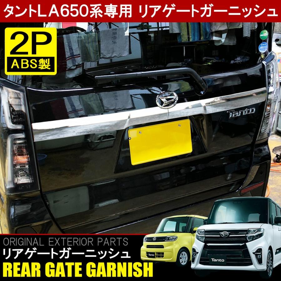 新型 タント タントカスタム LA650S LA660S メッキ バックドア 新型 タント タントカスタム LA650S LA660S メッキ バックドア