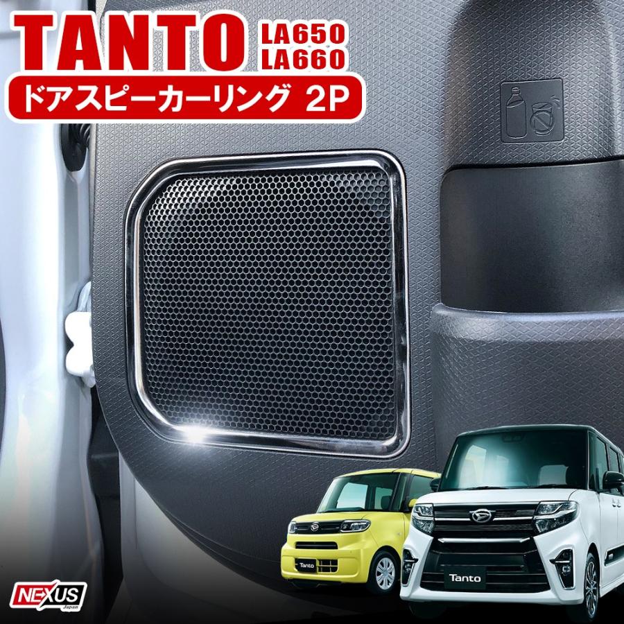 LA650/660 ダイハツ タント タントカスタムツイーターパネルX-170S