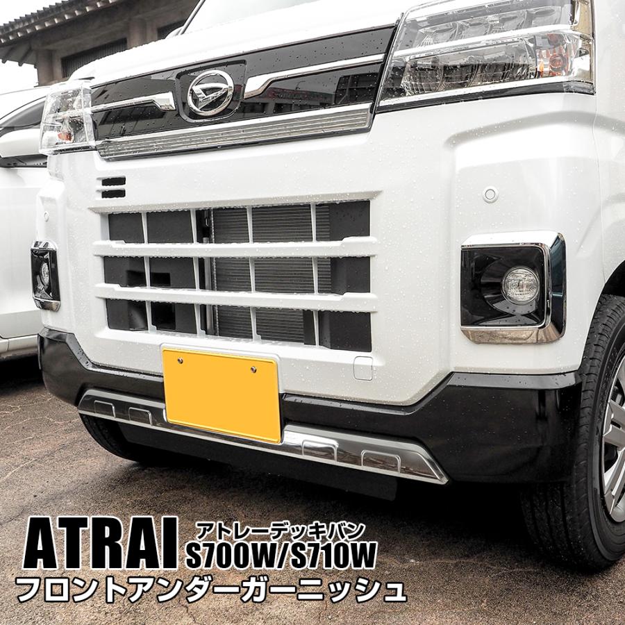 新型 アトレーデッキバン S700W S710W フロントバンパー アンダー