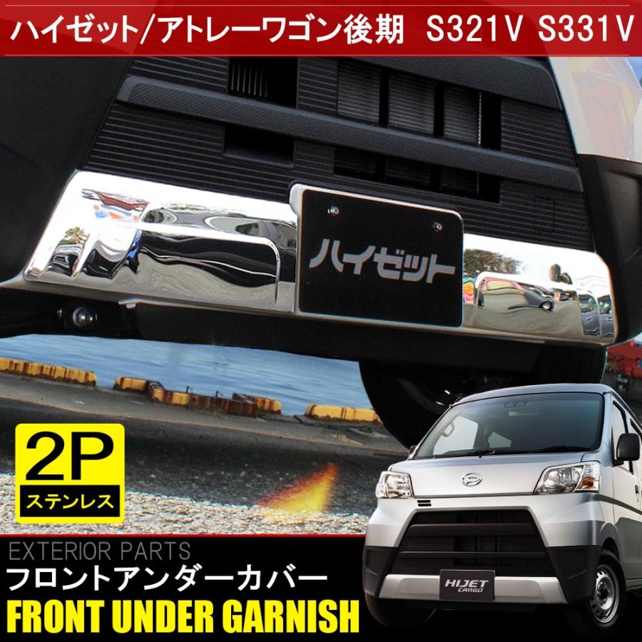 即日発送】 ハイゼットカーゴ S321V S331V 後期 メッキ フロント