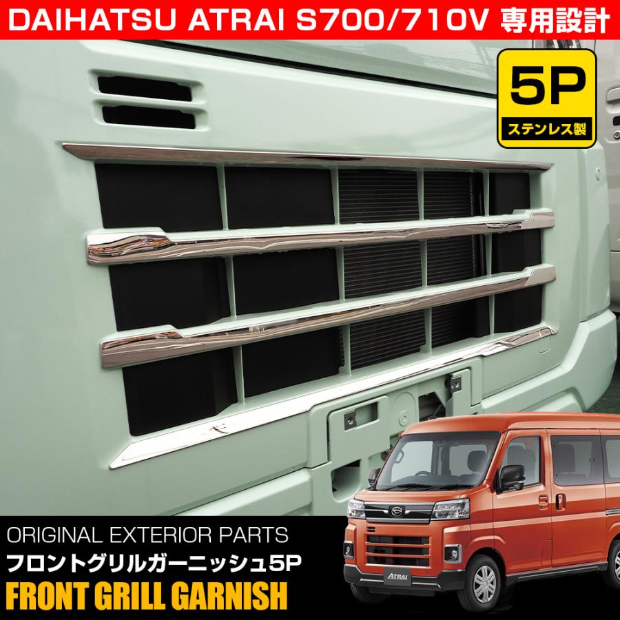 新型 アトレー S700V S710V カスタム パーツ フロントグリル