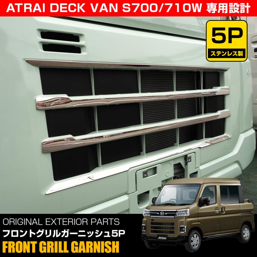 新型 アトレーデッキバン S700W S710W カスタム パーツ フロントグリル 