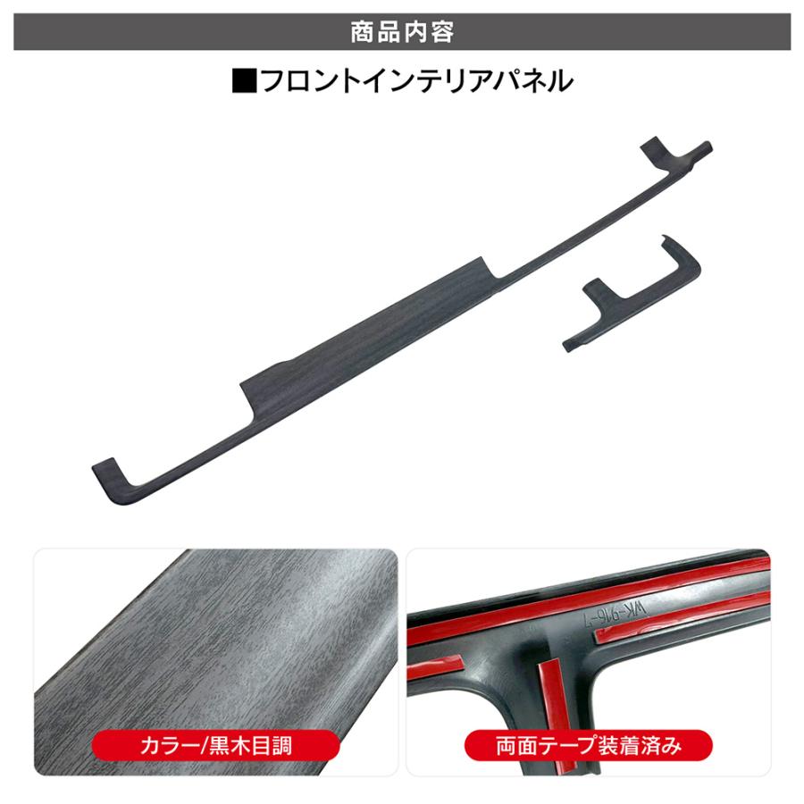 ステップワゴン RP6 RP7 RP8 フロント インテリアパネル 2P