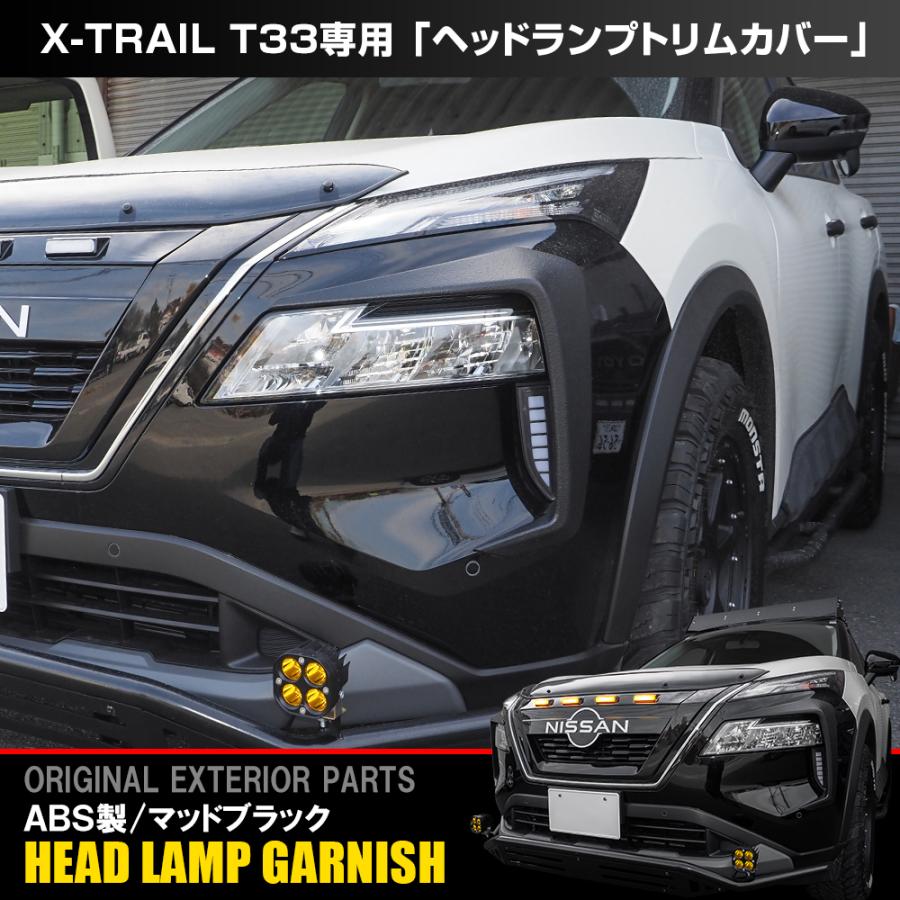 フロント ヘッドランプ ガーニッシュフレーム 日産・エクストレイル 3代目 楽天市場】日産・エクストレイル 3代目 T32 NT32 HT32 HNT32型