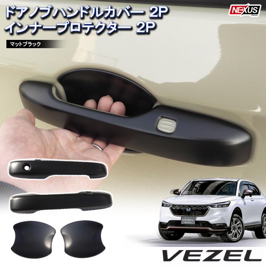 新型ヴェゼルRV系 2021年4月～ ドアノブカバー ホンダ 新型ヴェゼルRV系 (2021年4月～) ドアハンドル
