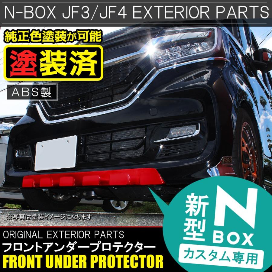 在庫あり 即納 新型 N Box N Box Nbox カスタム Jf3 Jf4 フロントアンダープロテクター カバー バンパー エアロ パーツ リップ 純正カラー 売り切れ必至 Kwsrbd Com
