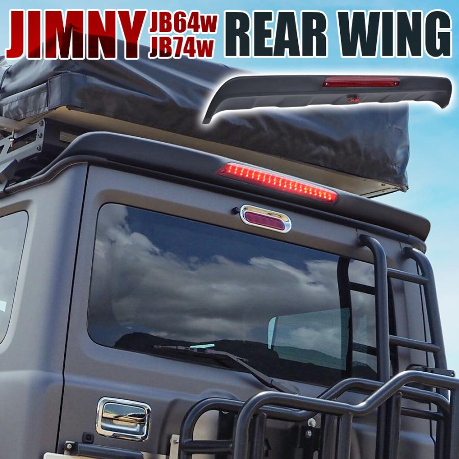 新型 ジムニー JB64W ジムニーシエラ JB74W リア ウイング スポイラー