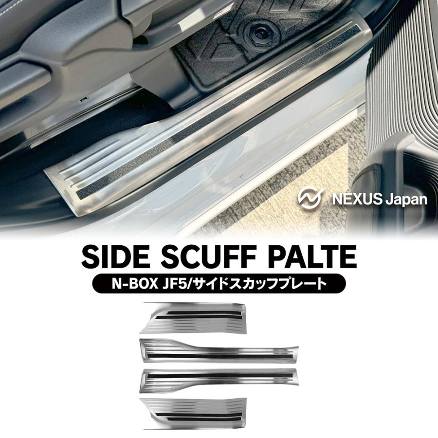 新型 N-BOX NBOX カスタム JF5 JF6 アクセサリー スカッフプレート