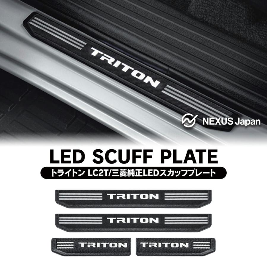 ミツビシ 現行 トライトン スカッフプレート 傷防止 triton スムーズ 三菱純正 トライトン LC2T TRITONロゴ入 スカッフプレート シル