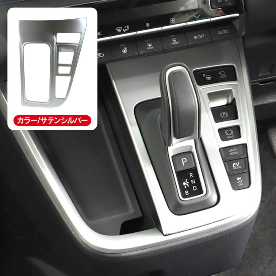 ヴォクシー 90系 ノア エレクトロシフトマチック用 シフトベースパネル