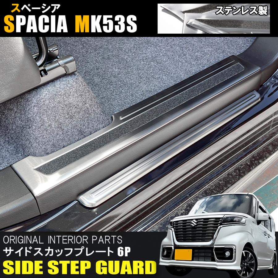 スペーシア カスタム ギア MK53S ベース MK33V メッキ サイドシル