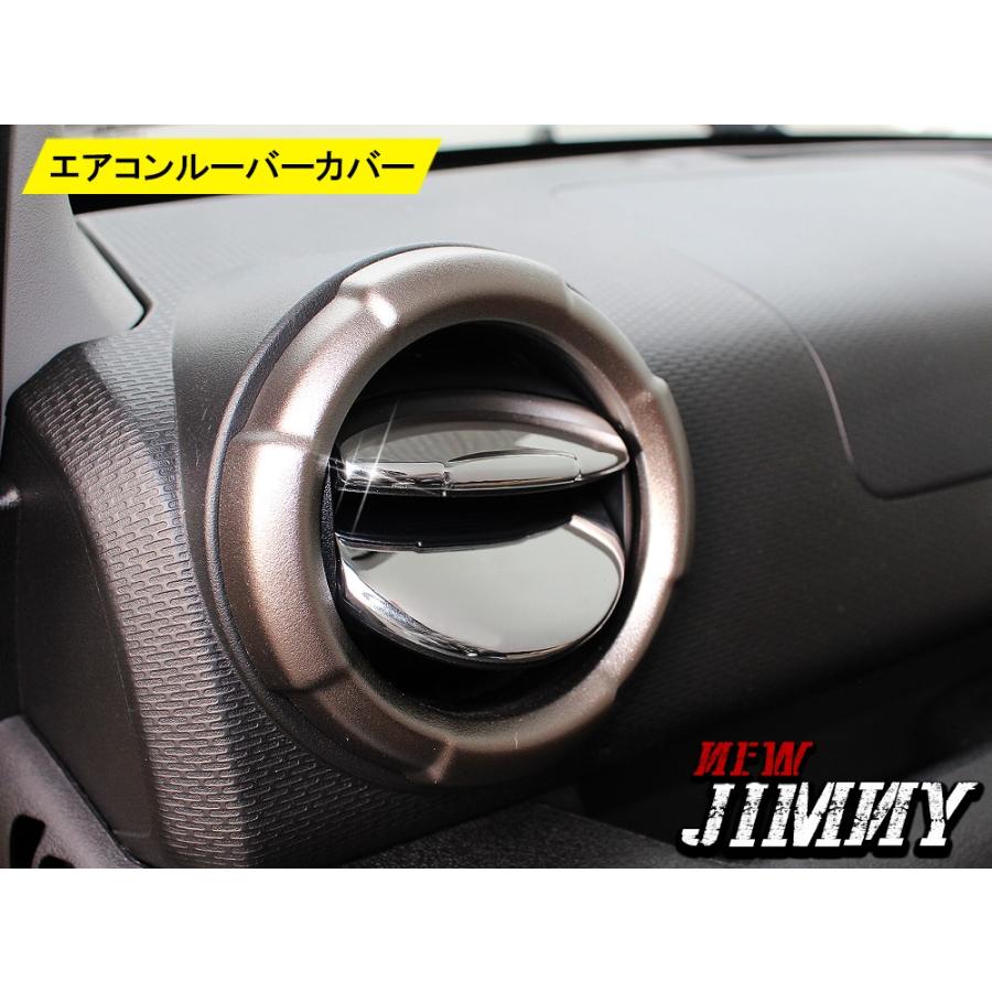 新型 ジムニー JB64W ジムニーシエラ JB74W メッキ エアコンルーバー