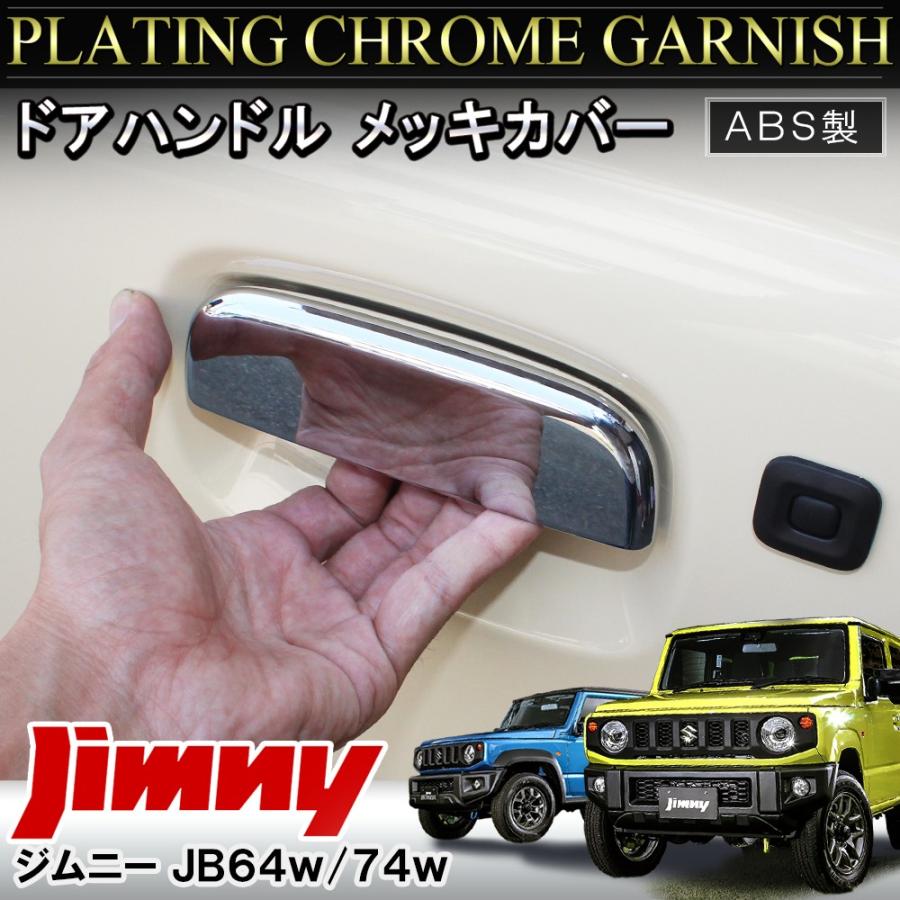 ネイビージムニーATカバー、バイザーカバー、ドアノブセット 楽天市場】日本製 JB64 ジムニー JB74 ジムニーシエラ JC74