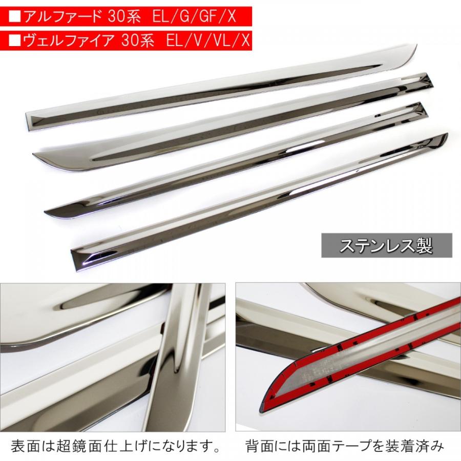 ヴェルファイア 30系 アルファード 前期 後期 メッキ サイドドア 