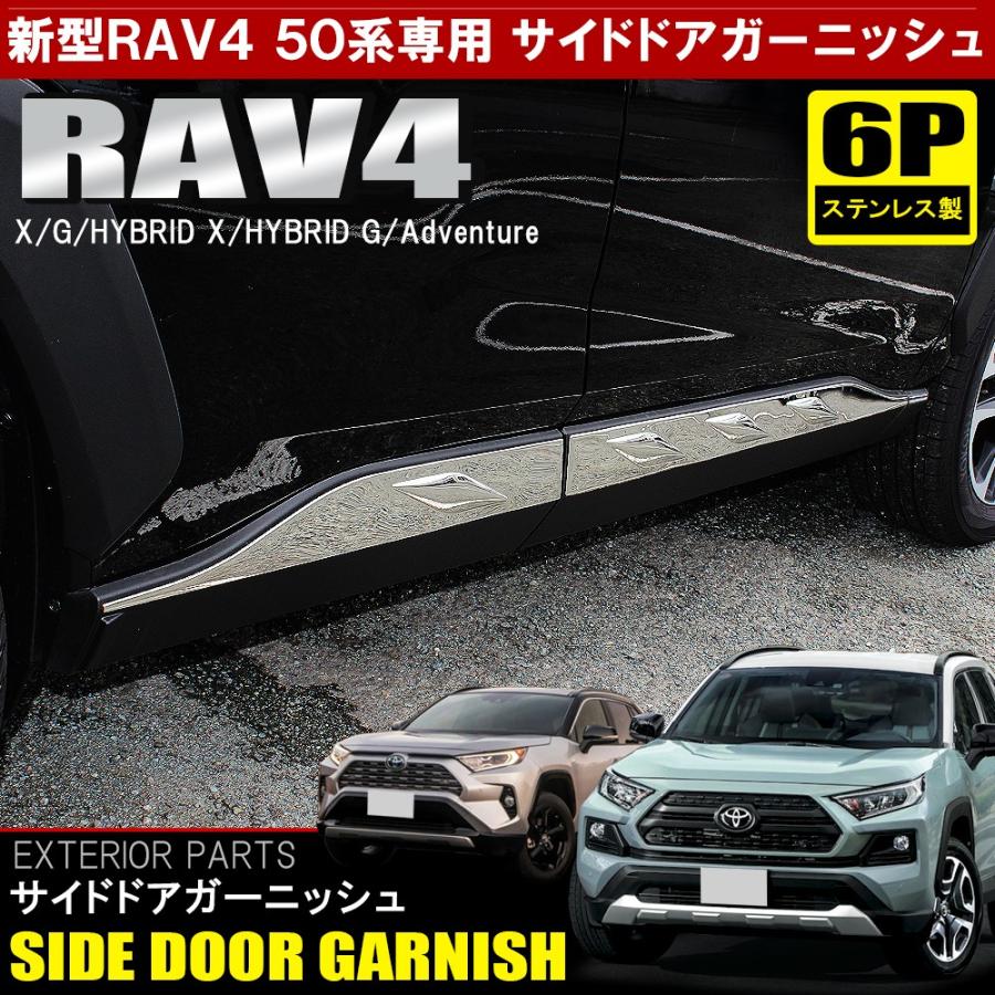 新型 RAV4 ラブ4 50系 カスタム パーツ メッキ サイドドアモール