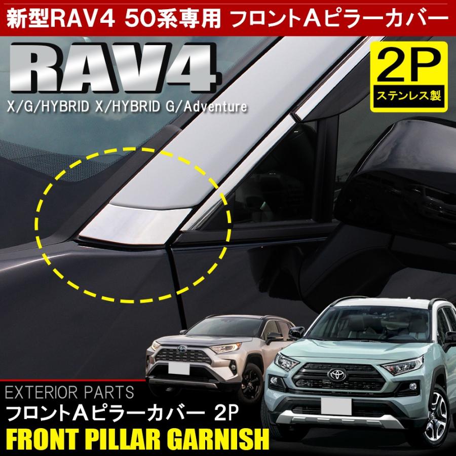 新型 Rav4 ラブ4 50系 カスタム パーツ メッキ フロントaピラーカバー 2p ガーニッシュ モール ベゼル Mpt056 42 Nexus Japan ネクサスジャパン 通販 Yahoo ショッピング