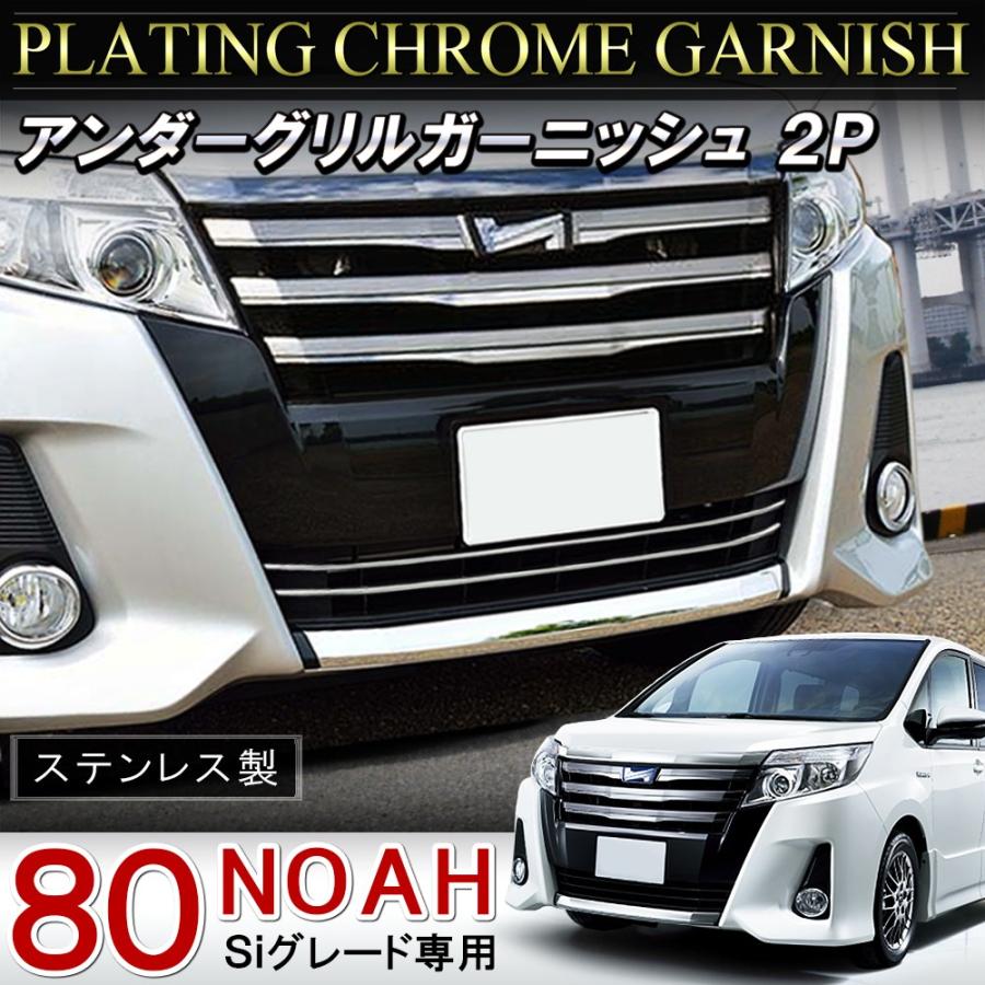後期ノアsi w/b3 ラジエターグリル　スモークメッキ　NOAH　【送料込み】 80系ノア用フロントグリル(エアロパーツ)の販売サイト｜NOAH