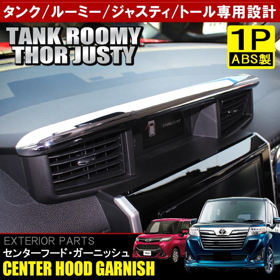 タンク ルーミー トール ジャスティ メッキ センターフード タンク ルーミー トール ジャスティ メッキ センターフード