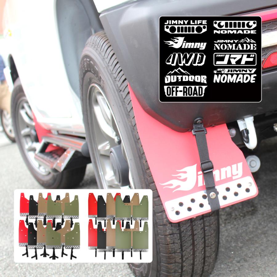 JAOS マッドフラップ　ジムニー　jb64用 ジムニー JB64W マッドフラップ マッドガード レッド フロント