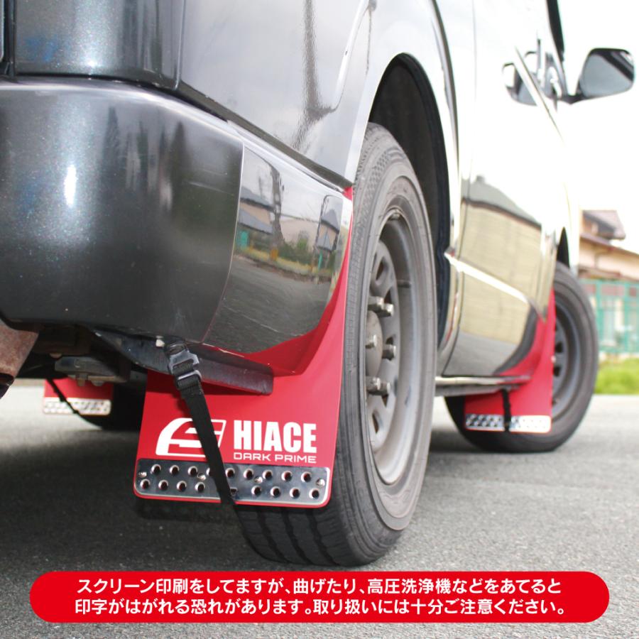 ハイエース 200系 1〜8型 マッドフラップ マッドガード フロント