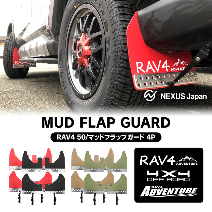RAV4 50系 マッドフラップ マッドガード フロント リア セット
