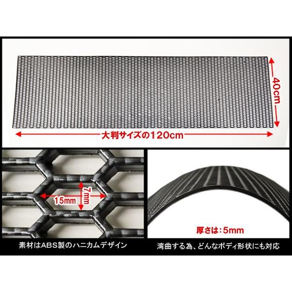 メッシュグリル ABS樹脂製 フロントグリル加工 長さ120cm×40cm