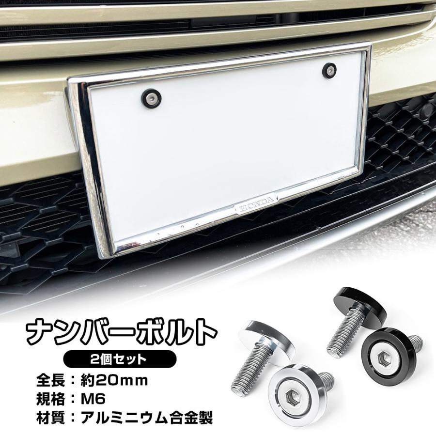 ナンバーボルト ナンバープレートボルト ネジ 2個セット ワッシャー ナット キャップ リング おしゃれ バイク カスタム パーツ アクセサリー 汎用 | 