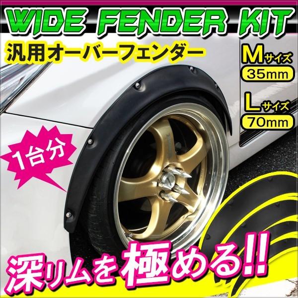 汎用 オーバーフェンダー モール 未塗装 最大91 オフ マットブラック 4枚 オバフェン エアロ パーツ フロント 旧車 リア 軽トラ ゴム 軽 セダン 改造 外装