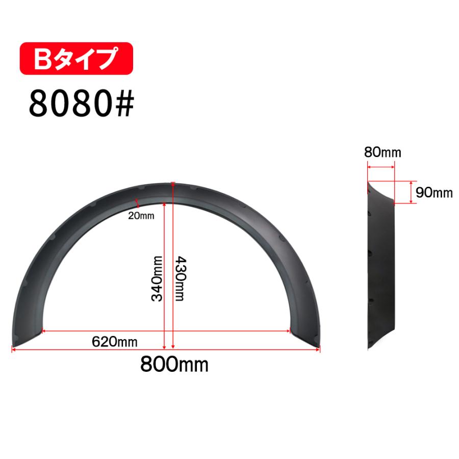 汎用 オーバーフェンダー モール 未塗装 ブラック 2枚 60mm/80mm オバフェン エアロ パーツ フロント リア 旧車 セダン 軽 軽トラ｜mr-store｜08