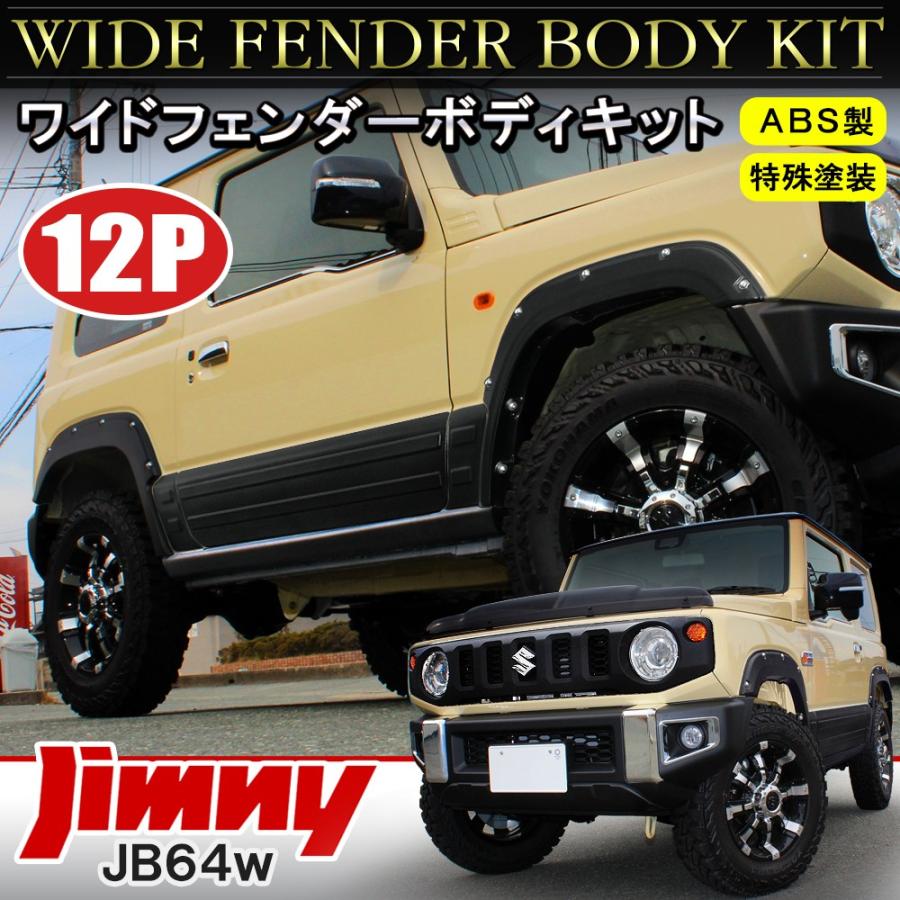 新型 ジムニー JB64W オーバーフェンダー サイドドアパネル 新型 ジムニー JB64W オーバーフェンダー サイドドアパネル