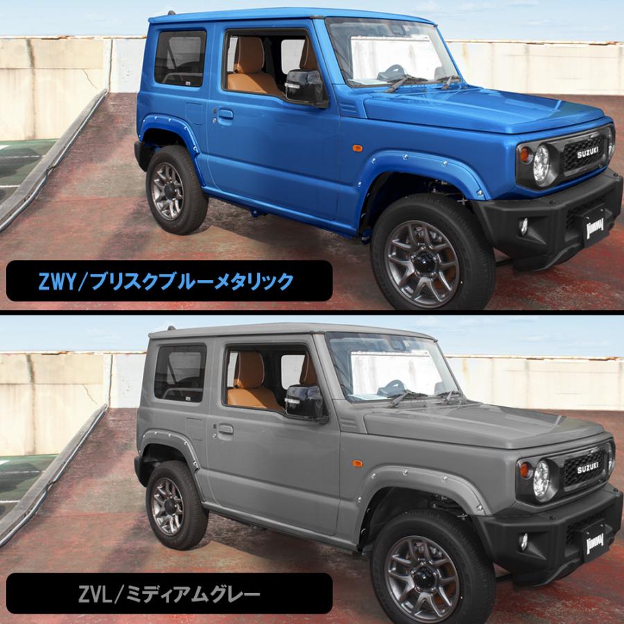 新型 ジムニー JB64W オーバーフェンダー キット 4P 純正カラー 塗装