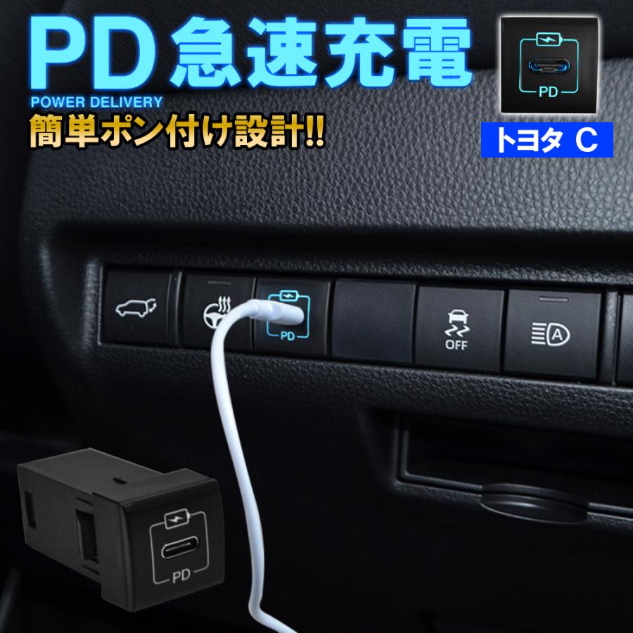 トヨタ Usbポート スイッチホールカバー Type C タイプc Pd 充電器 パワーデリバリー 車載 急速 増設 埋め込み 後付け パネル スマホ Pd 29t03 Nexus Japan ネクサスジャパン 通販 Yahoo ショッピング