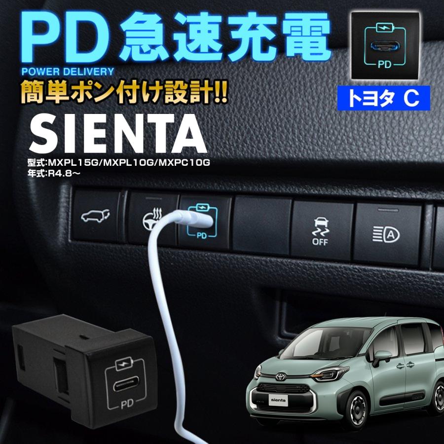 新型 シエンタ MXPC10G MXPL10G MXPL15G USBポート スイッチホール