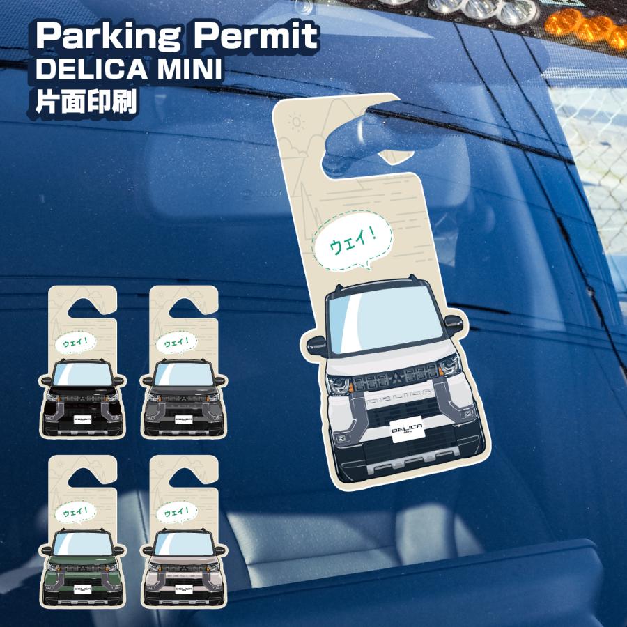 デリカミニ パーキングパーミット タグ 駐車許可証 カー