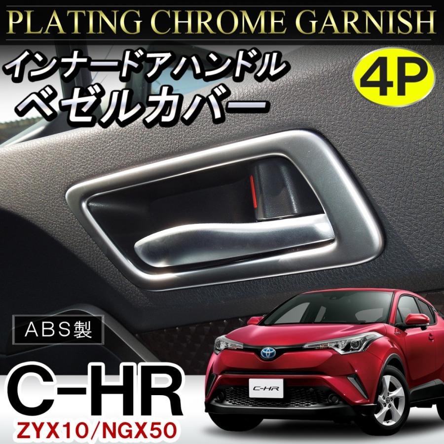 C Hr C Hr Chr メッキ インナードアハンドルカバー 4p ドアノブ ベゼル ガーニッシュ Ppt 2 1 Nexus Japan ネクサスジャパン 通販 Yahoo ショッピング