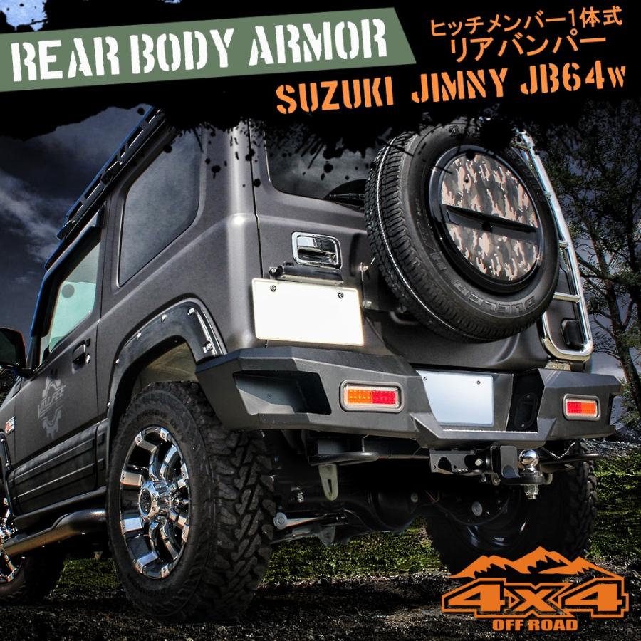 新型 ジムニー JB64W カスタム パーツ リアバンパー ヒッチメンバー一
