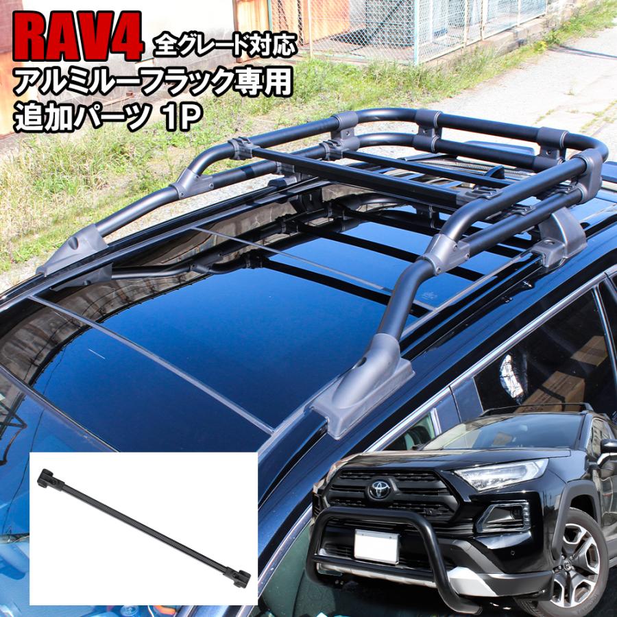 新型 RAV4 50系 アドベンチャー ハイブリッド PHV ルーフラック用クロスバー 追加 パーツ ルーフキャリア US 北米 ルック 仕様 レール  : rcrt056-op-pt : NEXUS Japan ネクサスジャパン - 通販 - Yahoo!ショッピング