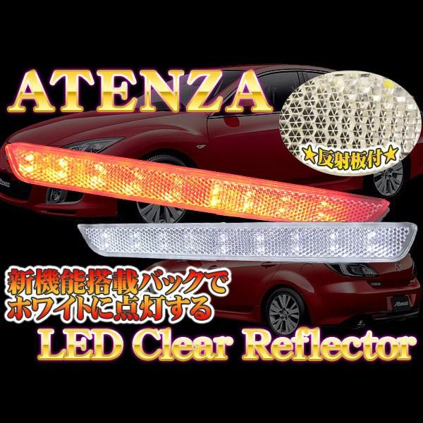 アテンザ Gh系 前期 後期 Led リフレクター テールランプ ブレーキランプ ストップランプ バックランプ Rfm003cb Nexus Japan ネクサスジャパン 通販 Yahoo ショッピング
