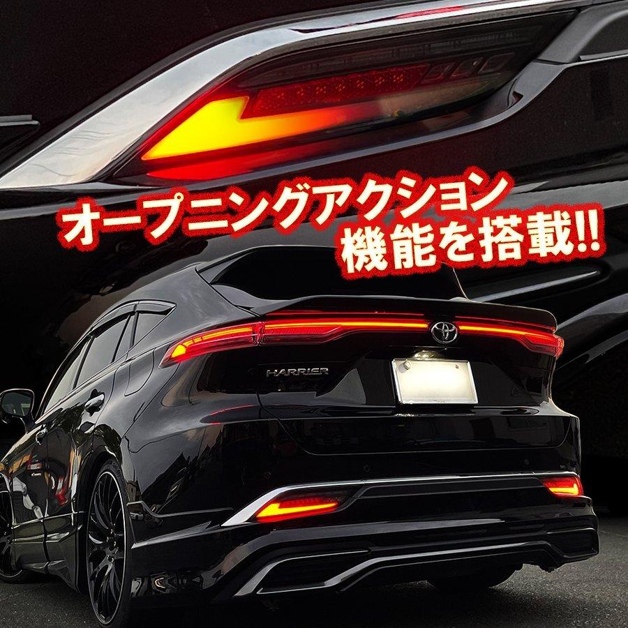 新型 ハリアー 80系 LED リア ウインカー ウィンカー キット 新型 ハリアー 80系 LED リア ウインカー ウィンカー キット