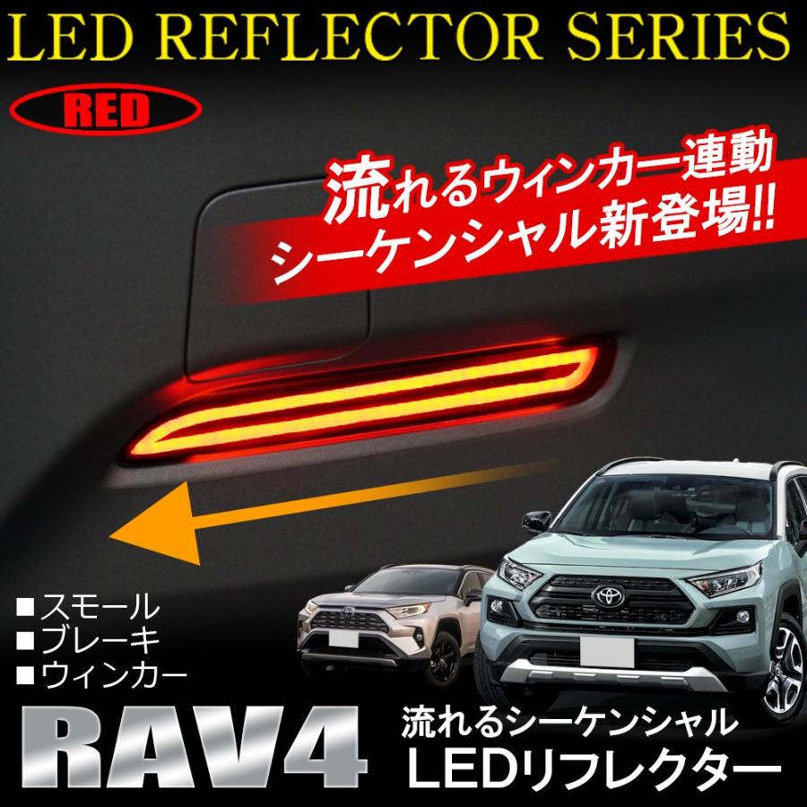 新型 Rav4 50系 カスタム パーツ Led リフレクター 流れる シーケンシャル ウインカー ウィンカー テールランプ バックランプ ライト Rfsqt Rav4 50 Nexus Japan ネクサスジャパン 通販 Yahoo ショッピング