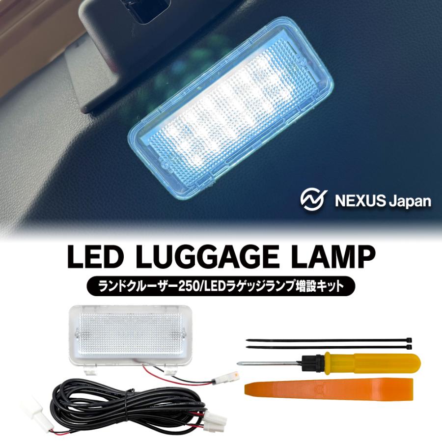 ランドクルーザー ランクル 250 LED ラゲッジランプ 増設キット